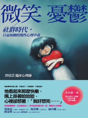 cover image of 微笑憂鬱